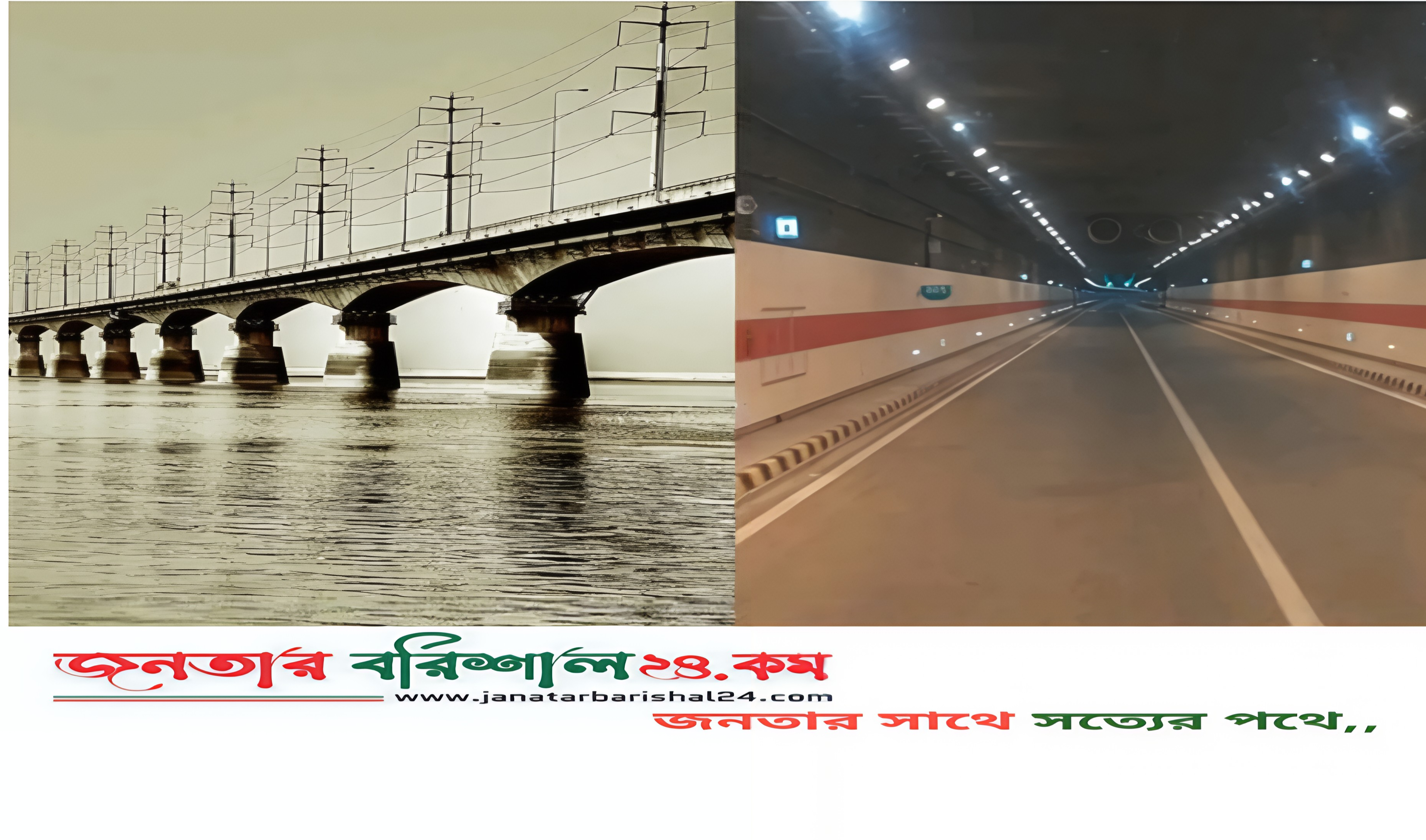 বঙ্গবন্ধু টানেল ও সেতুর নাম পরিবর্তন : সড়ক পরিবহন ও সেতু মন্ত্রণালয়।