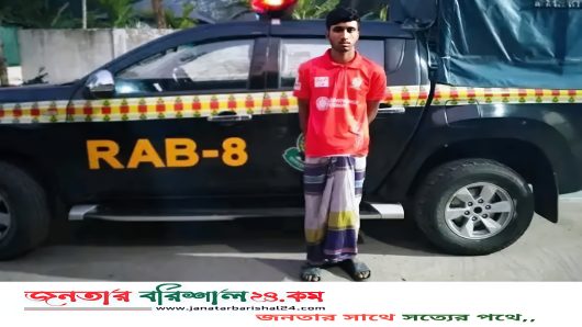 ভোলায় গণধর্ষণ মামলার আসামি র‍্যাবের হা‌তে গ্রেফতার