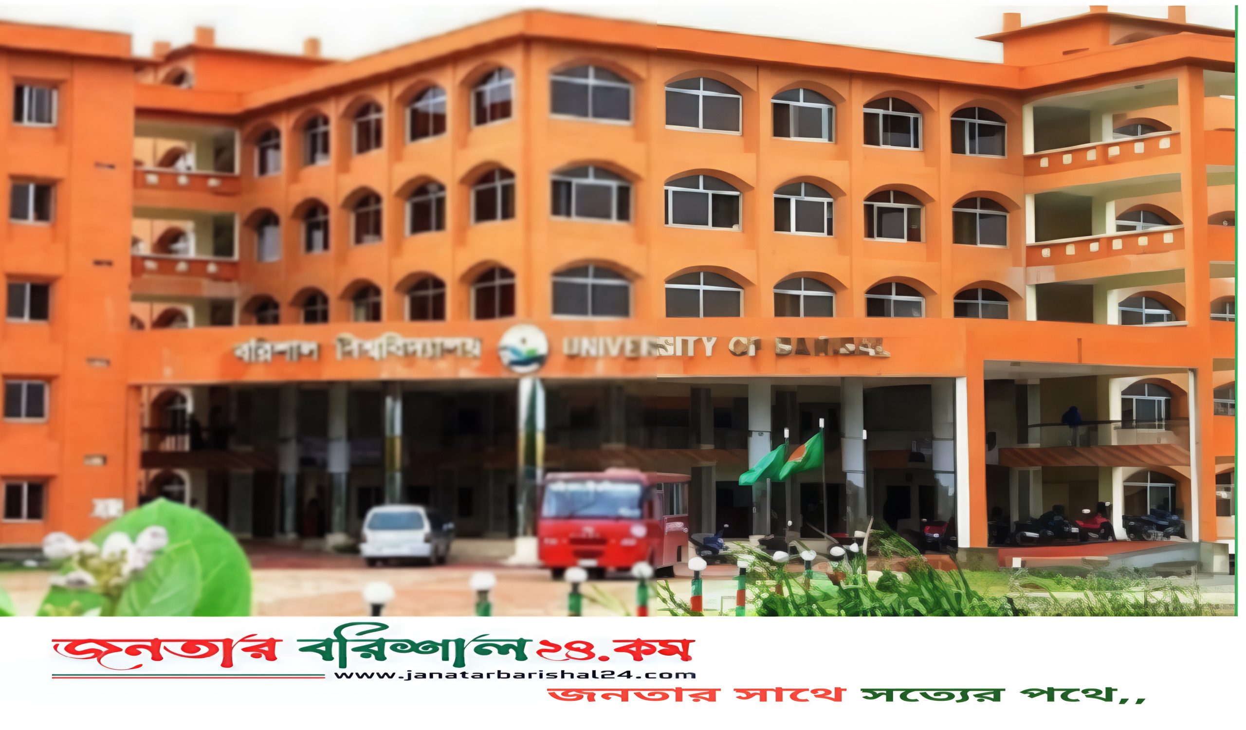 বরিশাল বিশ্ববিদ্যালয়ের উপাচার্যের ছবি ব্যবহার করে টাকা দাবি