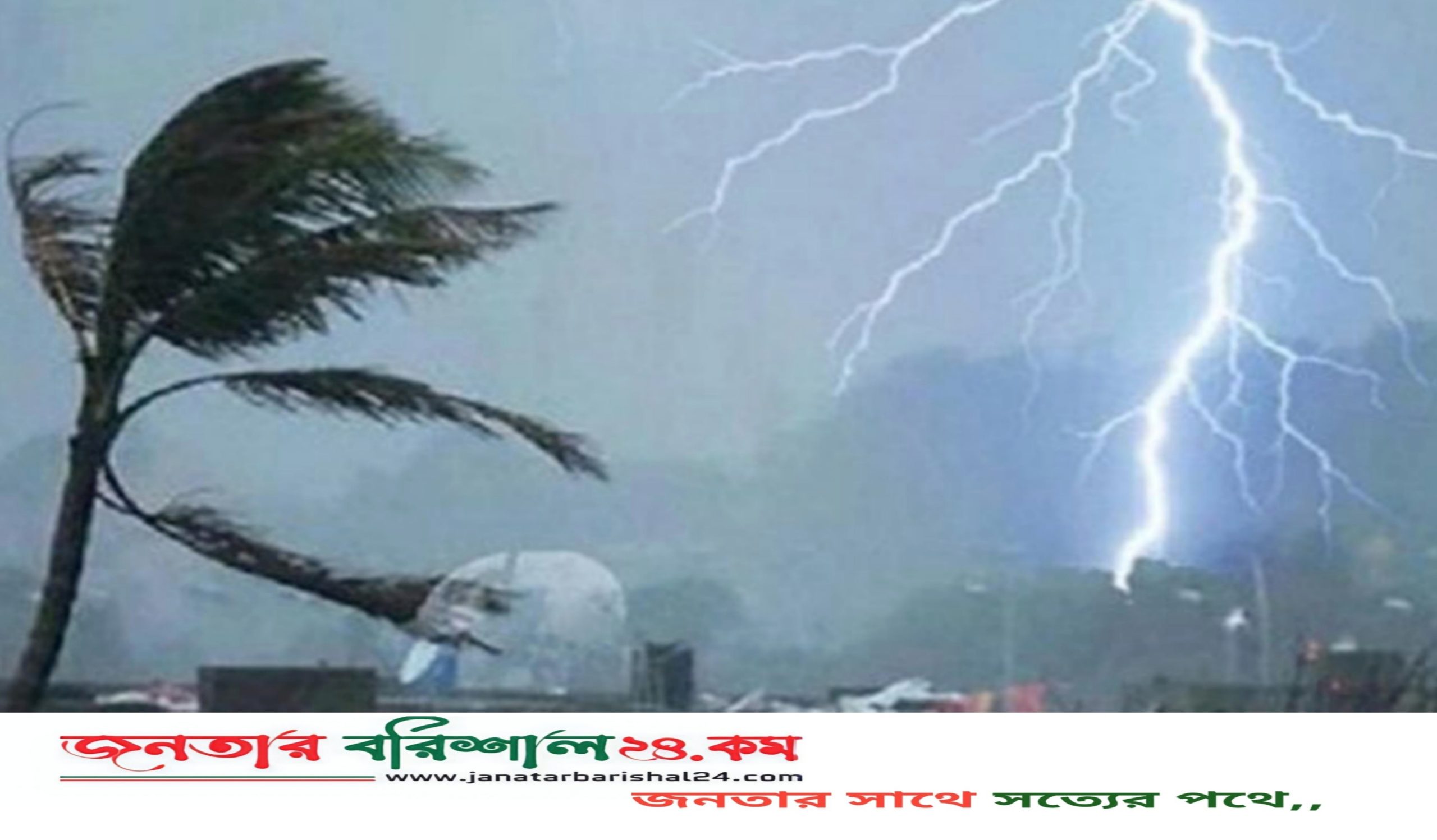 ঢাকাসহ ১৬ জেলায় ঝড়ের আভাস