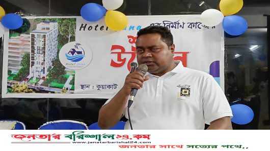 কুয়াকাটায় চার তারকা মানের হোটেল “জানা”র ভিত্তি প্রস্তর শুভ উদ্বোধন।