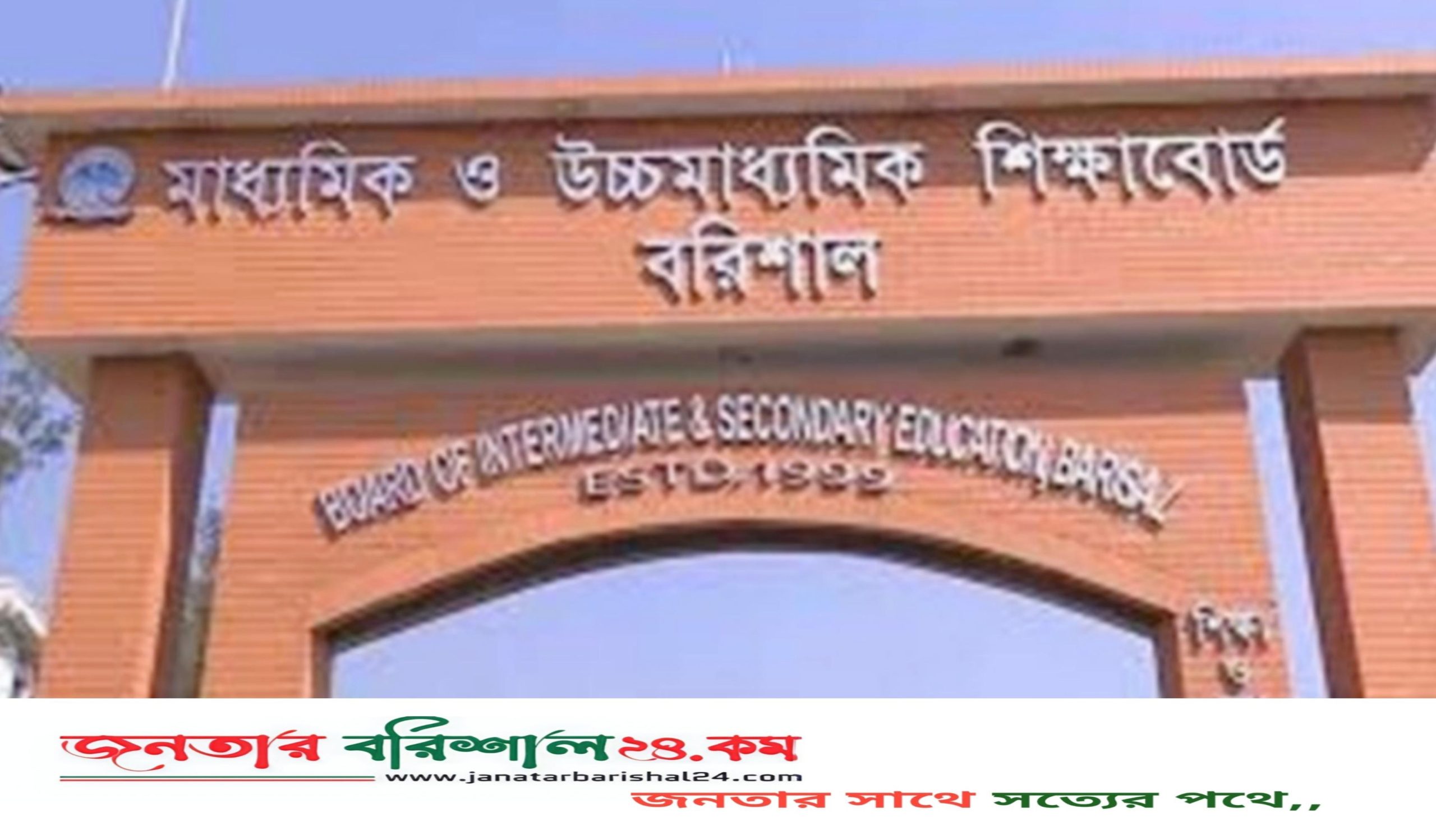আট মাস অনুপস্থিত থেকেও বেতন নিচ্ছেন শিক্ষক