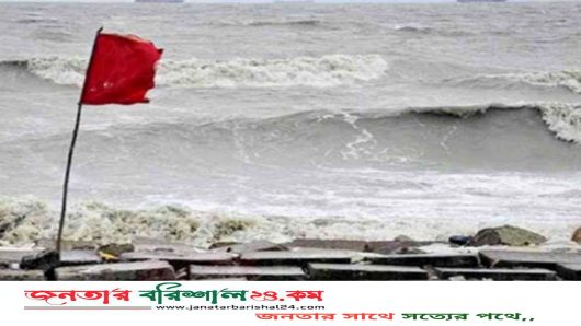 বরিশাল নদীবন্দরে সমূহে সতর্ক সংকেত জারি
