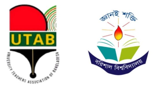 বরিশাল বিশ্ববিদ্যালয়ে প্রোভিসি-কোষাধ্যক্ষকে সরানো বেআইনি : ইউট্যাব