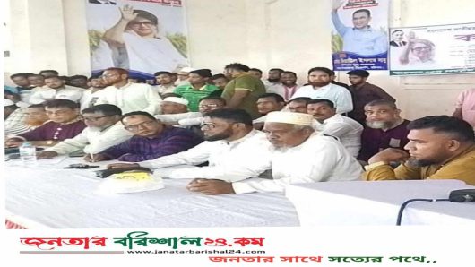 বরিশাল সদর উপজেলার চরবাড়িয়া ইউনিয়ন বিএনপির  কর্মী সভা অনুষ্ঠিত।