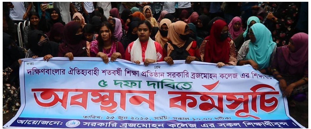 বরিশাল বিএম কলেজের প্রশাসনিক ভবনে তালা, রাস্তা অবরোধ