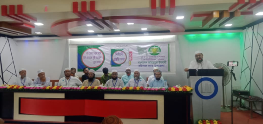 বরিশাল সদর উপজেলার নির্বাচনী প্রস্তুতি সভা অনুষ্ঠিত