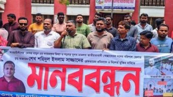 বরিশালে স্বেচ্ছাসেবক দল নেতা সাজ্জাদের মুক্তির দাবিতে মানববন্ধন