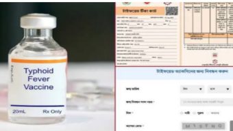 শুরু হচ্ছে টাইফয়েডের টিকাদান কর্মসূচি, যেভাবে করবেন নিবন্ধন