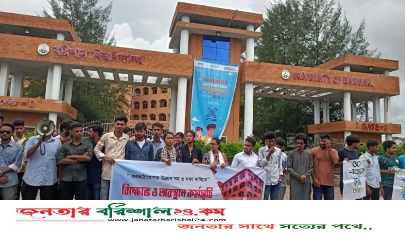 ৩ দফা দাবি আদায়ে দক্ষিণাঞ্চল অচলের হুঁশিয়ারি দিলেন ববি শিক্ষার্থীরা