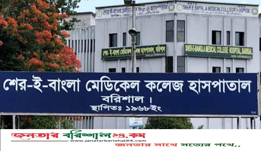 বরিশাল শেবাচিমের ৭৩ জন স্টাফের বিরুদ্ধে থানায় অভিযোগ