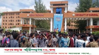 ৩ দফা দাবিতে বরিশাল বিশ্ববিদ্যালয় শিক্ষার্থীদের মহাসড়ক অবরোধ