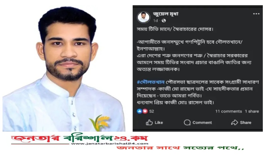 ভোলায় জনসম্মুখে সাংবাদিকদের গণপিটুনির হুঁশিয়ারি দিলেন ছাত্রদল সম্পাদক
