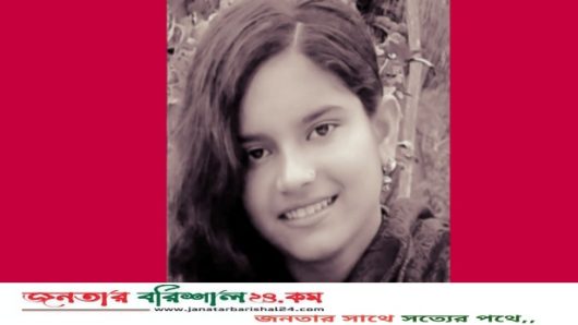 বরিশালে নিখোঁজের প্রায় ৬০ ঘণ্টা পরে মিলল ১৫ বছরের এক কিশোরীর মরদেহ