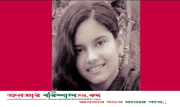 বরিশালে নিখোঁজের প্রায় ৬০ ঘণ্টা পরে মিলল ১৫ বছরের এক কিশোরীর মরদেহ