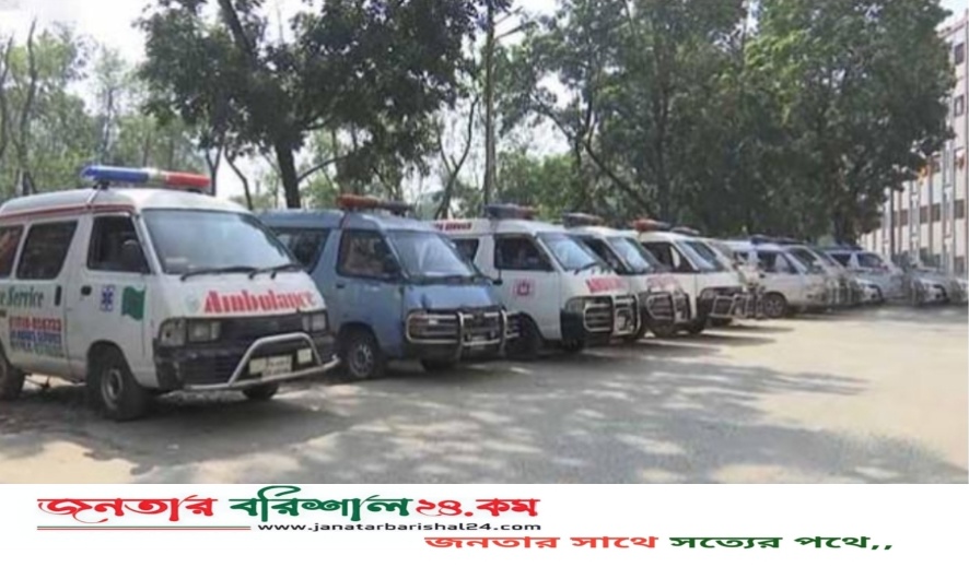 রোগীদের জিম্মি করে দাবি আদায়ে বেসরকারি অ্যাম্বুলেন্স ধর্মঘট