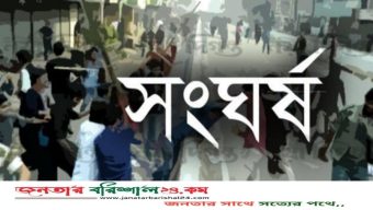 বরিশালে বাস ও মাহিন্দ্রা শ্রমিকদের মধ্যে সংঘর্ষ, আহত ৬