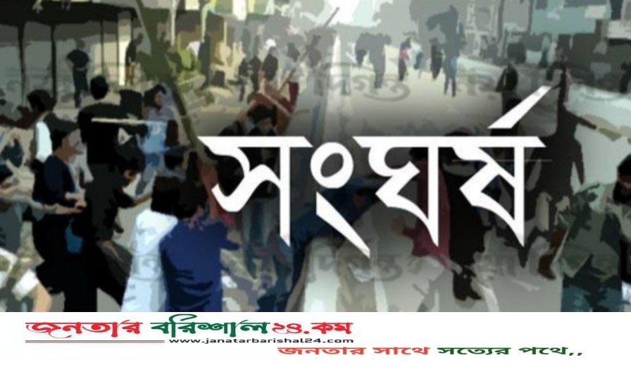 বরিশালে বাস ও মাহিন্দ্রা শ্রমিকদের মধ্যে সংঘর্ষ, আহত ৬