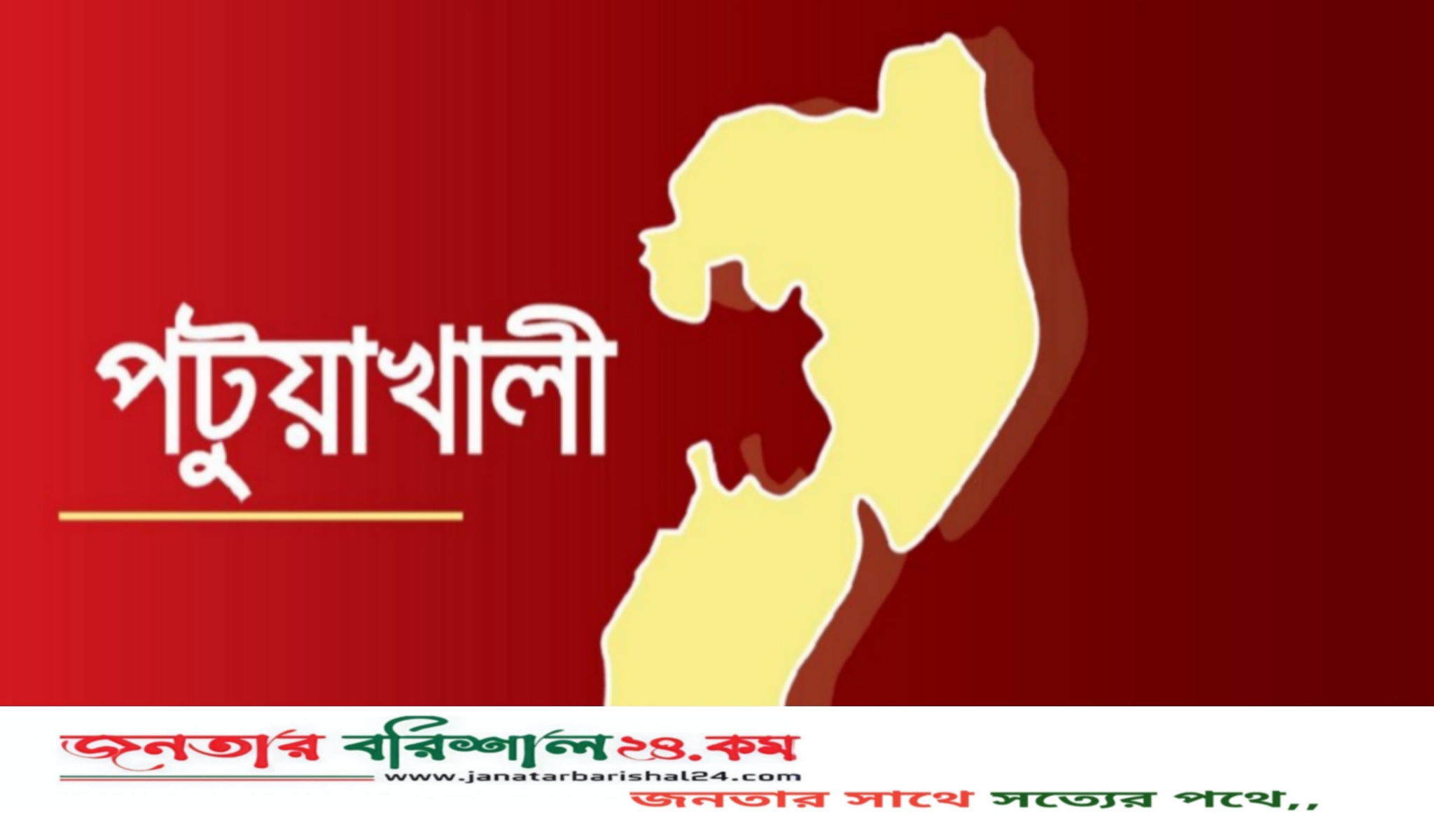 পটুয়াখালীতে জুলাই হত্যা মামলা নিয়ে বাণিজ্যের অভিযোগ, ২ বিএনপি নেতাকে শোকজ