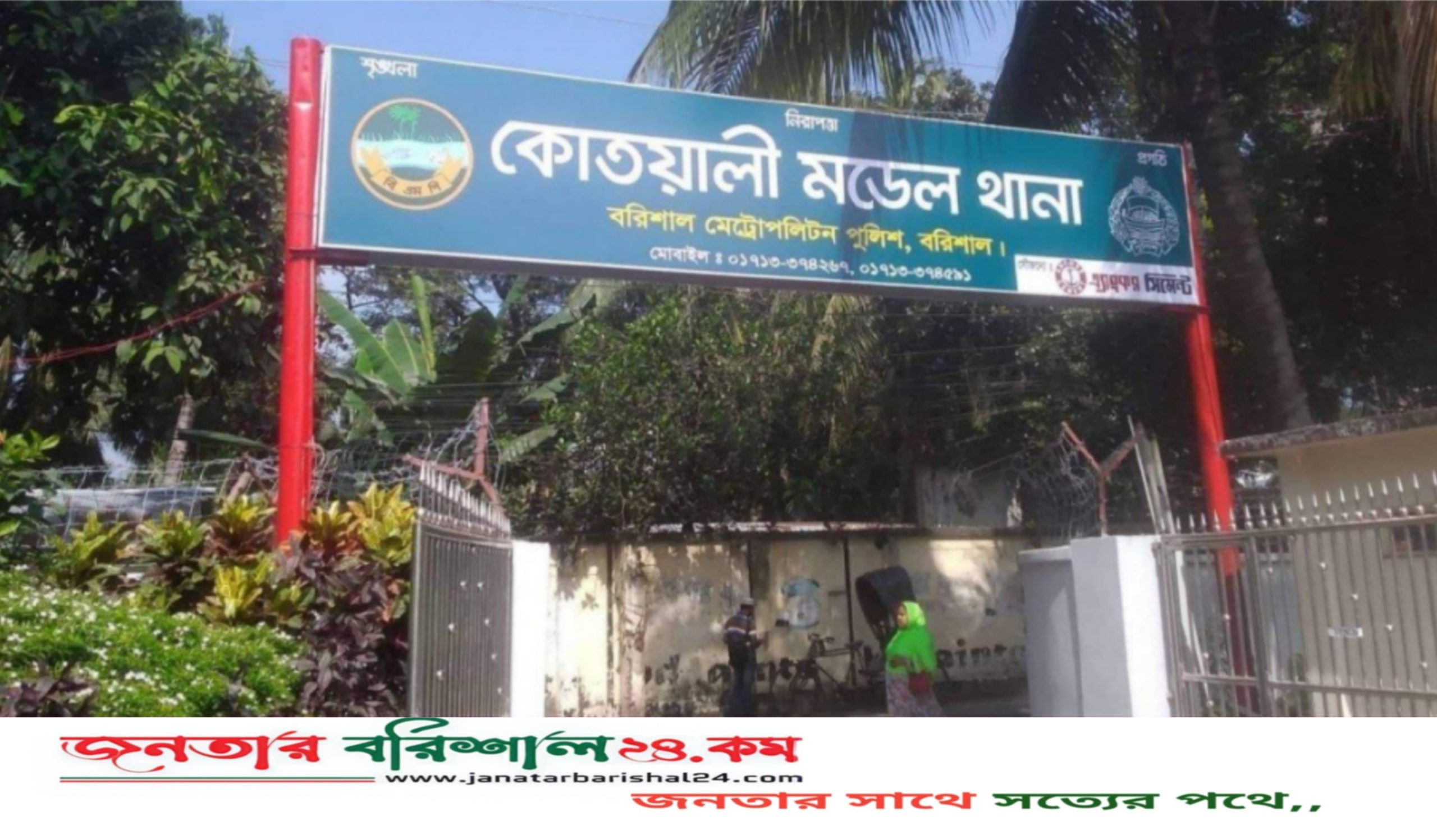 বরিশাল কোতয়ালী মডেল থানা থেকে পালাল মাদক মামলার আসামি