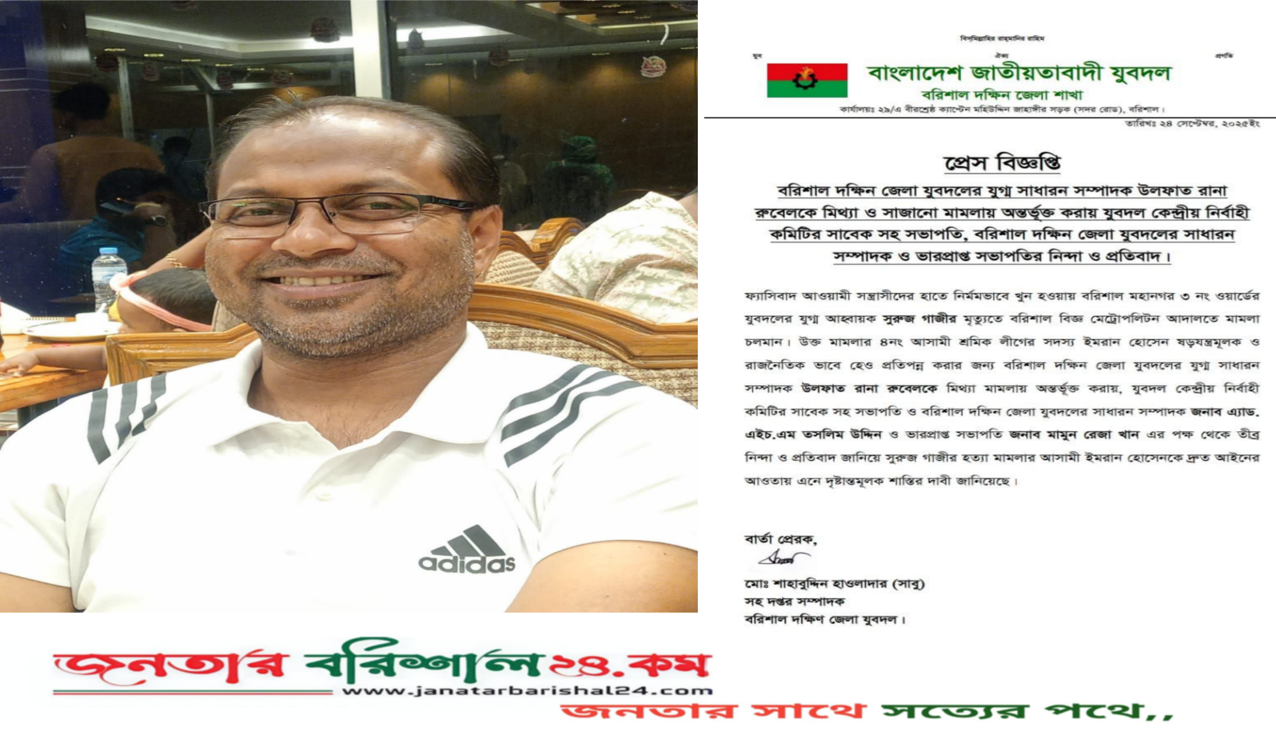 যুবদল নেতা রুবেলকে মিথ্যা মামলায় জড়ানোয় বরিশাল দক্ষিণ জেলা যুবদলের নিন্দা ও প্রতিবাদ