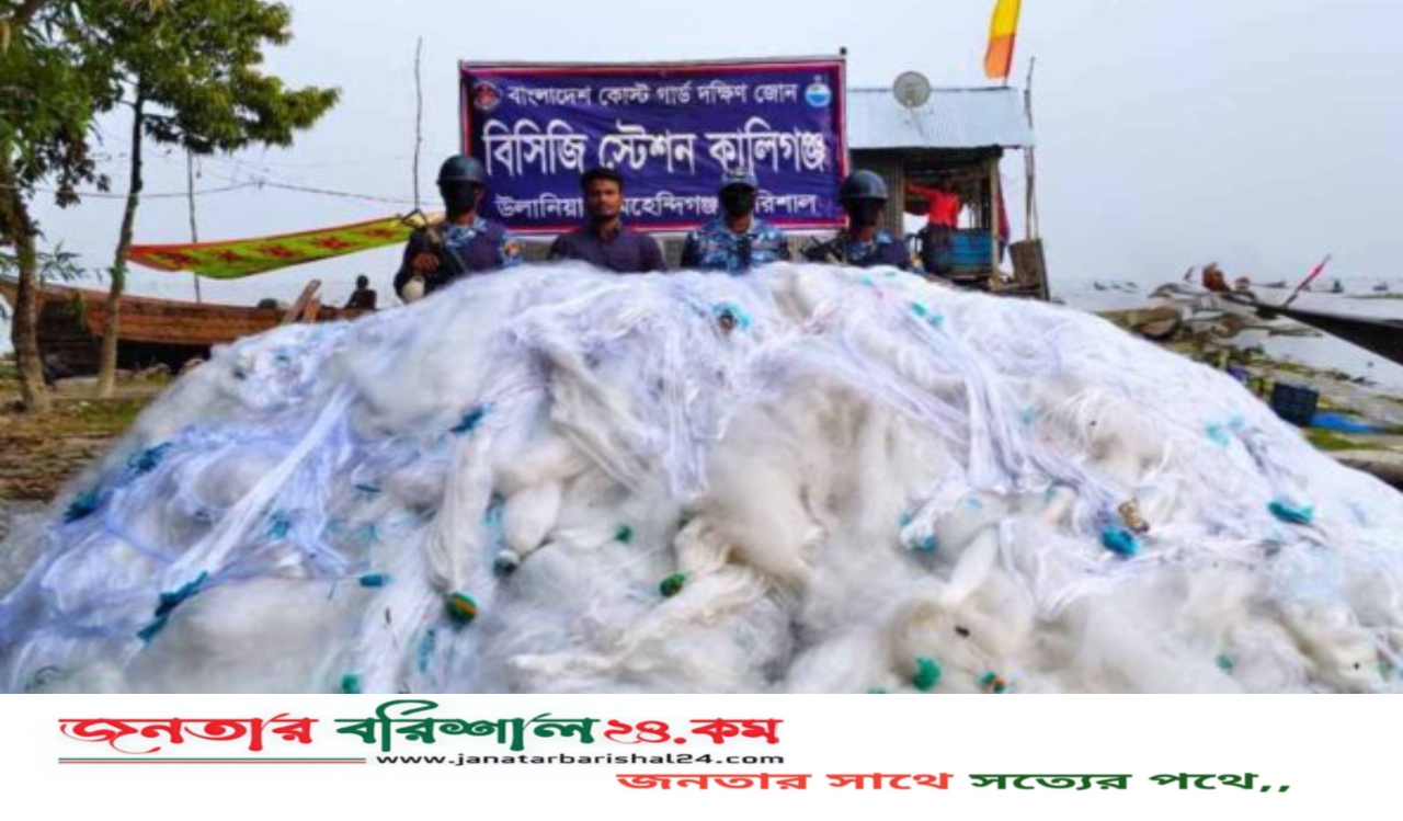 ৩১ কোটি টাকার অবৈধ জাল জব্দ