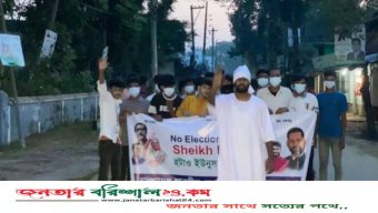 পটুয়াখালীতে কাফনের কাপড় পরে নিষিদ্ধ ছাত্রলীগের ঝটিকা মিছিল