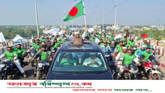 বরিশালে দাঁড়িপাল্লার সমর্থনে বর্ণাঢ্য এবং সুশৃঙ্খল মোটরসাইকেল শোভাযাত্রা