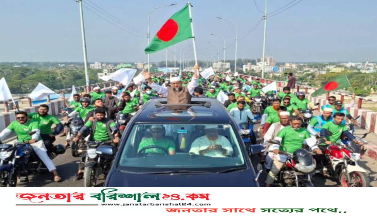 বরিশালে দাঁড়িপাল্লার সমর্থনে বর্ণাঢ্য এবং সুশৃঙ্খল মোটরসাইকেল শোভাযাত্রা