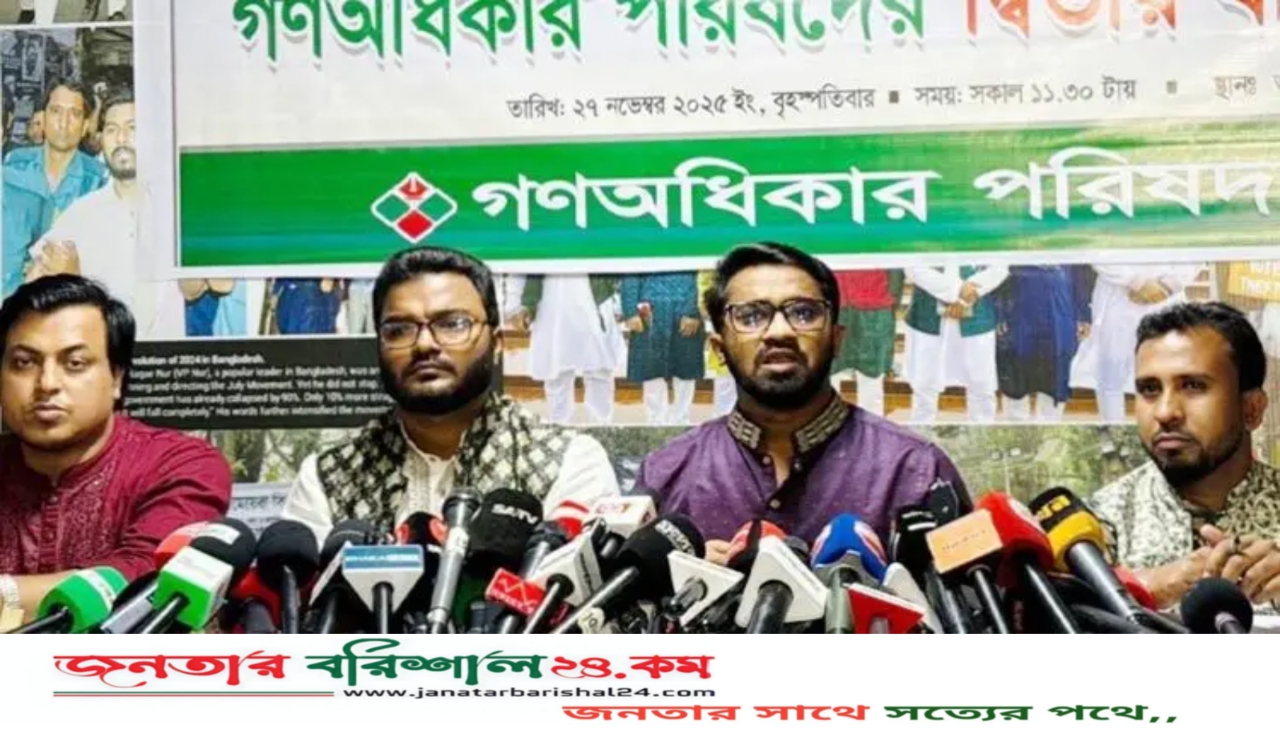 ১৫০ আসনে গণঅধিকার পরিষদের প্রার্থী ঘোষণা