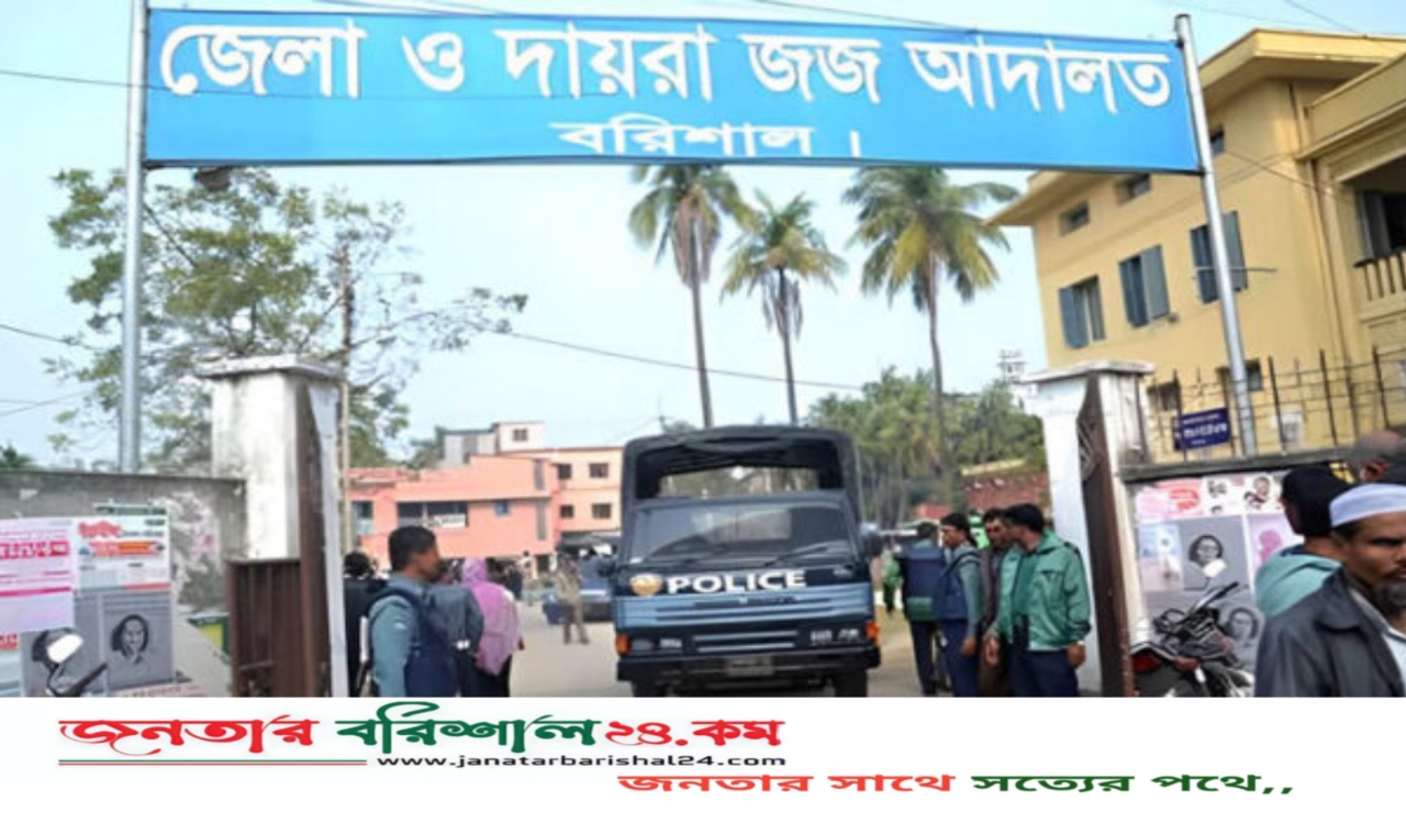 বরিশালে আজ থেকে শুরু হচ্ছে নতুন চারটি আদালত