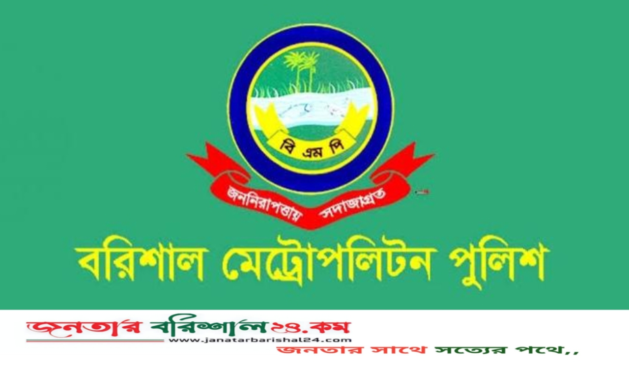 থার্টি ফার্স্ট নাইট ও ইংরেজি নববর্ষে বিএমপি কমিশনারের কঠোর নিষেধাজ্ঞা