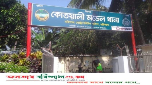 বরিশালে মসজিদ ভাঙ্গার অভিযোগে থানায় জিডি