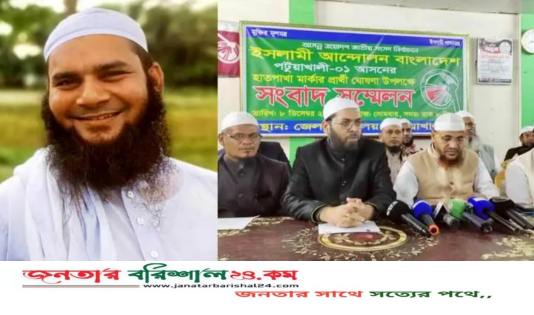 পটুয়াখালী-১ আসনে প্রার্থী পরিবর্তন করে প্রার্থী দিল ইসলামী আন্দোলন