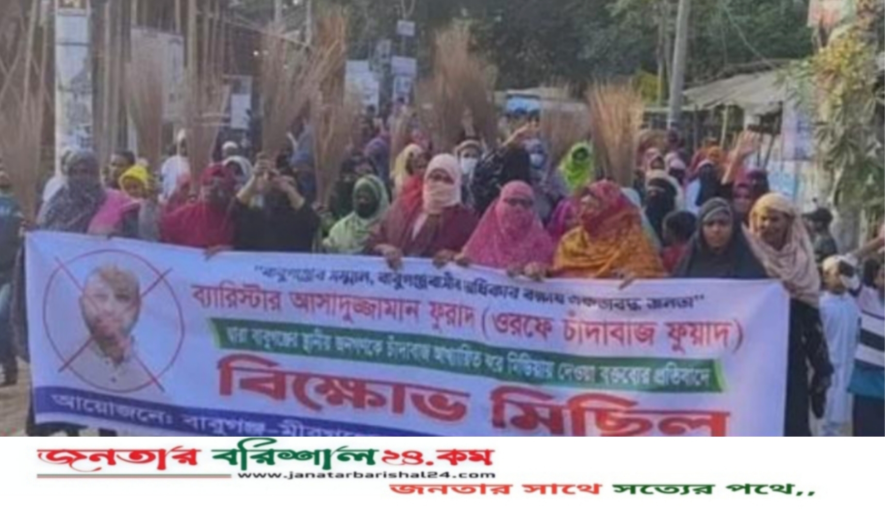 বরিশালে ব্যারিস্টার ফুয়াদের বক্তব্যের প্রতিবাদে বিক্ষোভ ও ঝাড়ু মিছিল