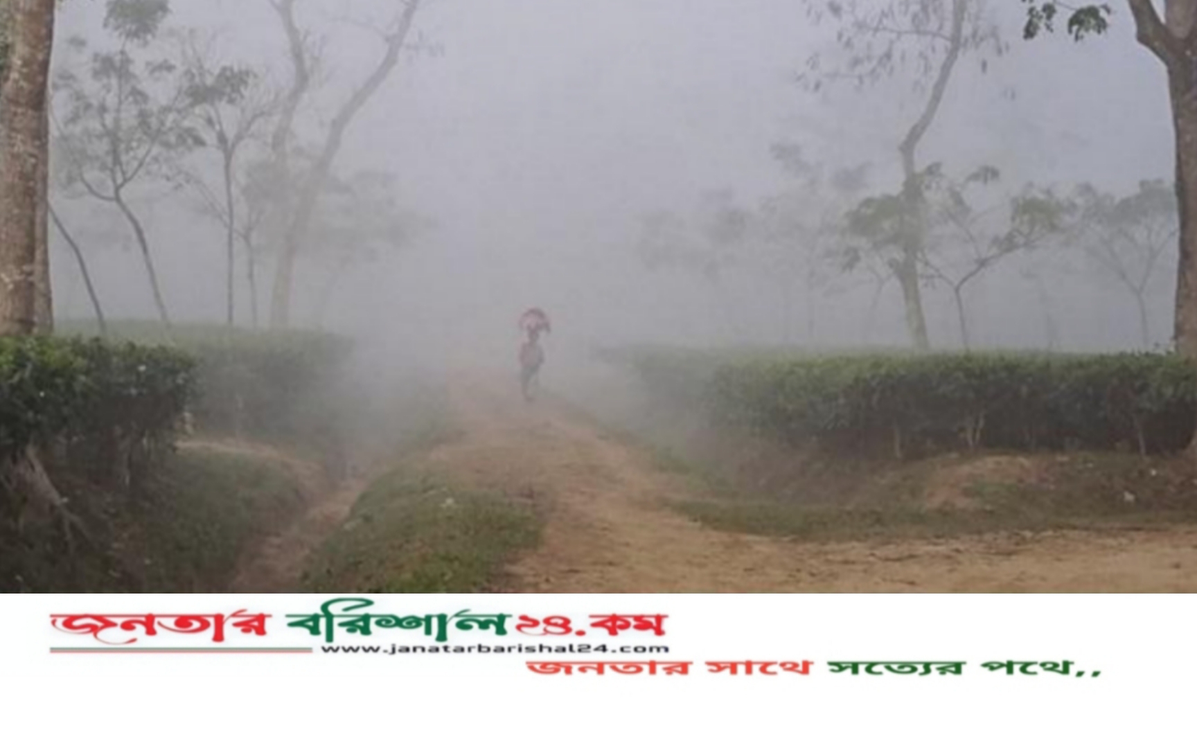 বরিশালে মৌসুমের সর্বনিম্ন তাপমাত্রা ১২.৪ ডিগ্রি