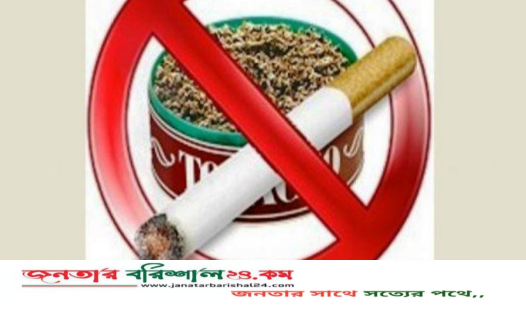 শিক্ষাপ্রষ্ঠিানের পাশে সিগারেট বিক্রি করলে ৫ হাজার টাকা জরিমানা