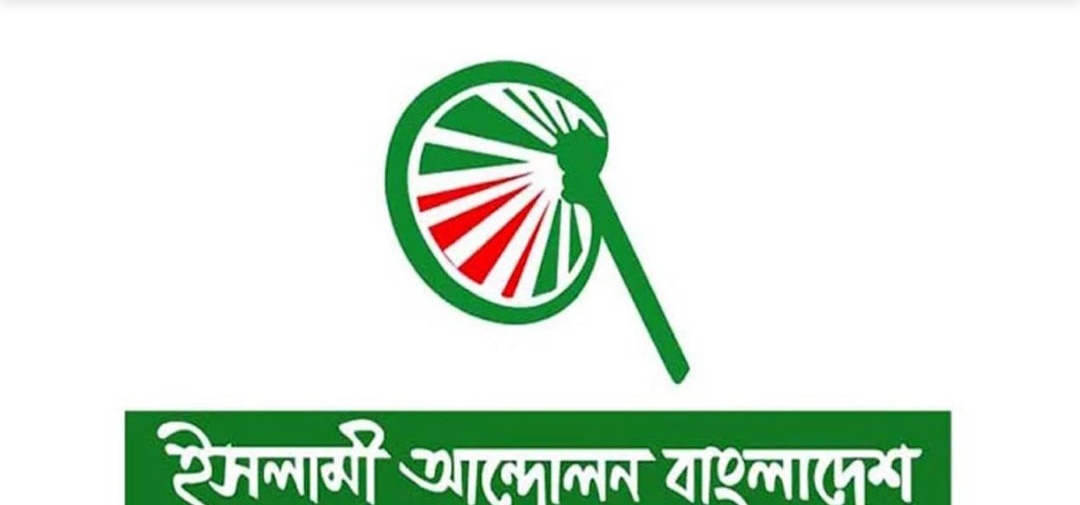 বরিশালের একটি আসনও ছাড়তে নারাজ ইসলামী আন্দোলন