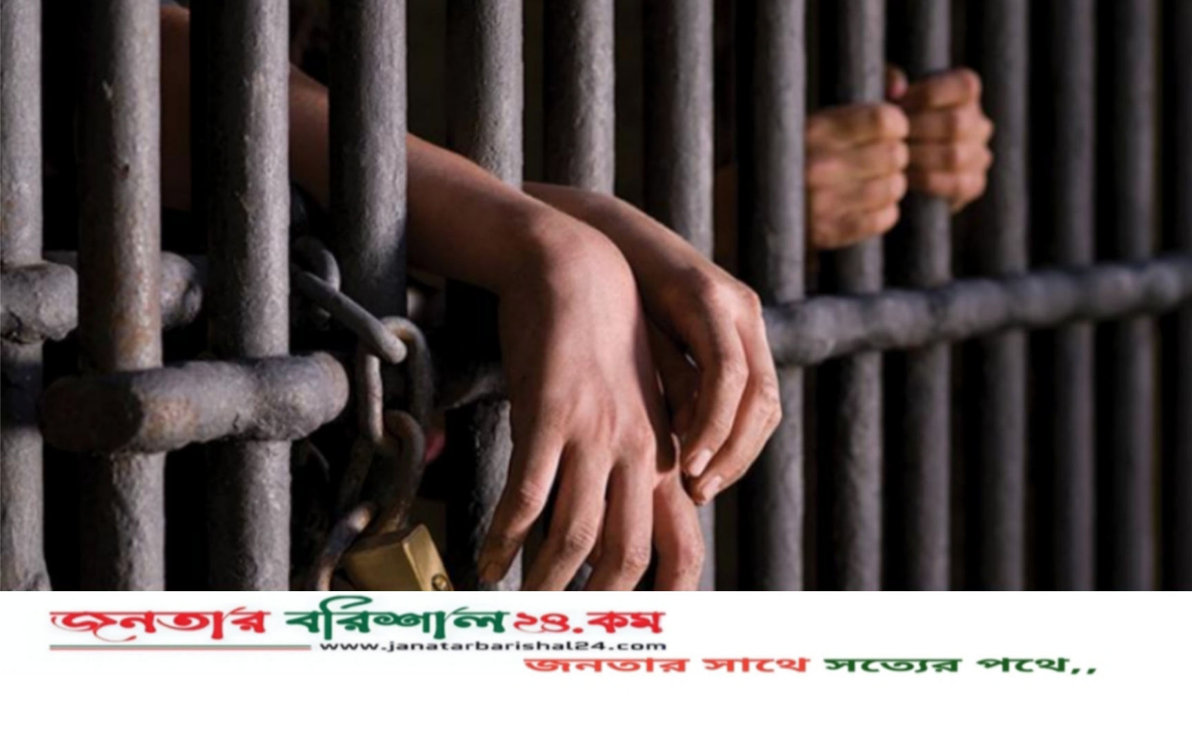 বরিশালে জালিয়াতি মামলায় দুই ভূমি কর্মকর্তা কারাগারে