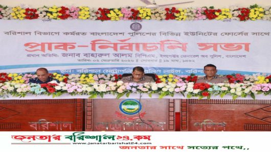 বরিশালে আইজিপি মহোদয়ের প্রাক-নির্বাচনি মতবিনিময় সভা অনুষ্ঠিত।