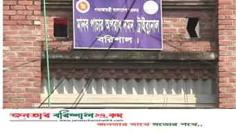 বরিশালে গৃহকর্মী পাচার মামলায় কনষ্টেবল কারাগারে