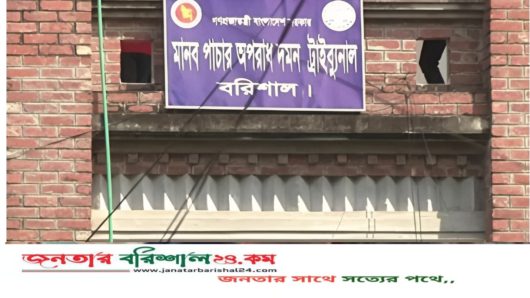 বরিশালে গৃহকর্মী পাচার মামলায় কনষ্টেবল কারাগারে