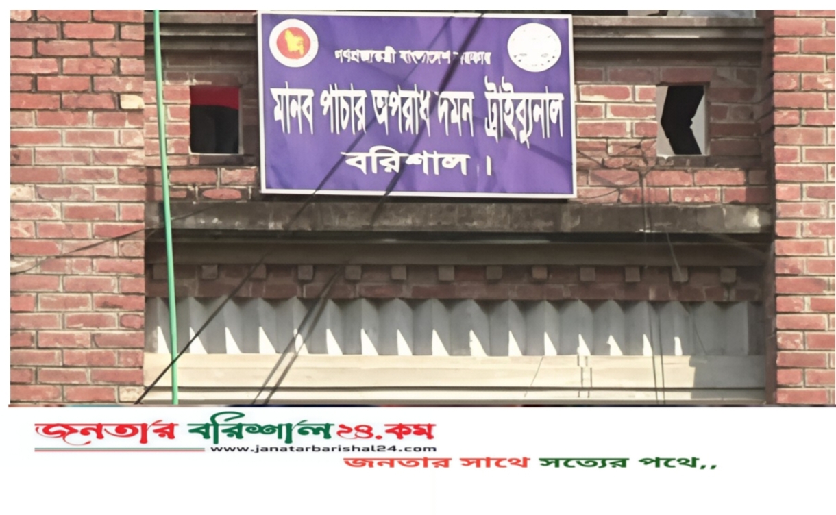 বরিশালে গৃহকর্মী পাচার মামলায় কনষ্টেবল কারাগারে