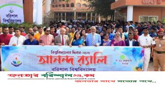 বরিশালে পালিত হলো বরিশাল বিশ্ববিদ্যালয় দিবস ২০২৫