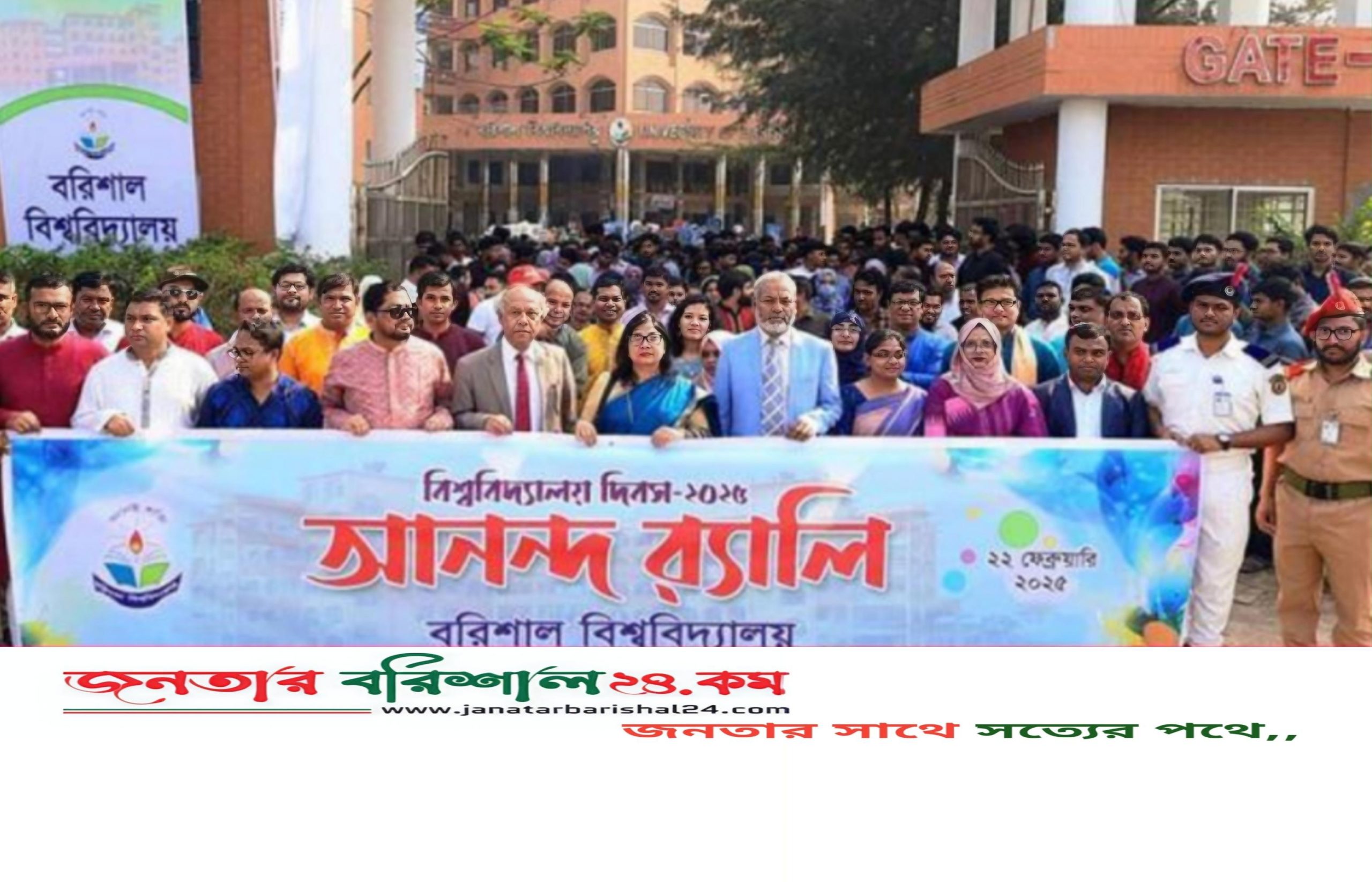 বরিশালে পালিত হলো বরিশাল বিশ্ববিদ্যালয় দিবস ২০২৫