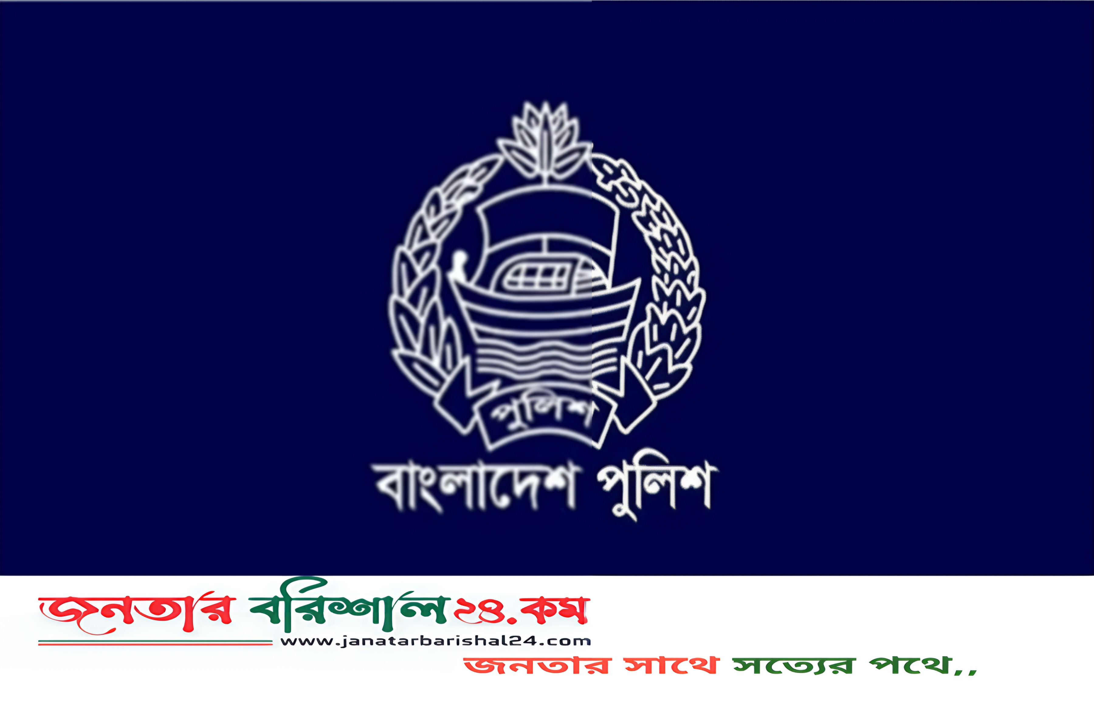 অতিরিক্ত ও সহকারী পুলিশ সুপার পদের ১২৪ কর্মকর্তাকে বদলি
