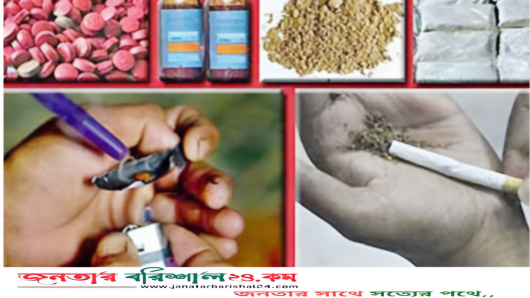 বরিশাল নগরীর পলাশপুর ও রসুলপুর যেন মা*দ*কের অভয়ারণ্য: প্রশাসনের দৃষ্টি আকর্ষন