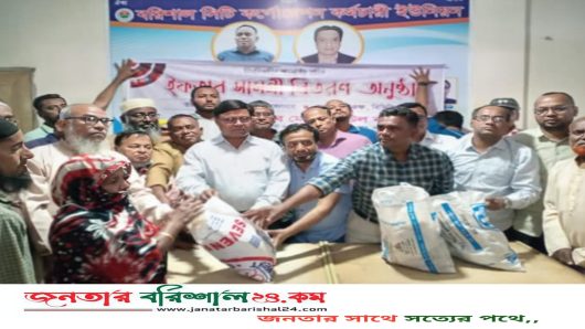 বরিশাল সিটি কর্পোরেশন কর্মচারী ইউনিয়নের উদ্যোগে ইফতার সামগ্রী বিতরণ