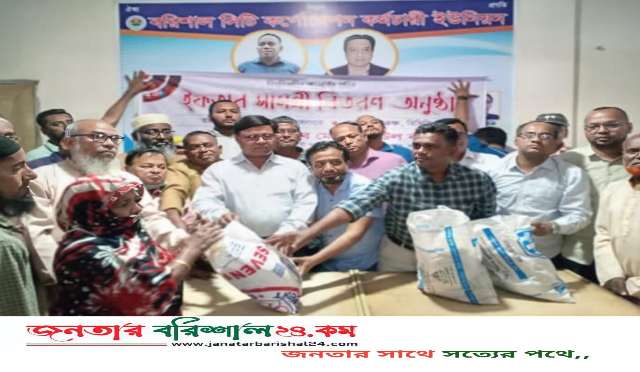 বরিশাল সিটি কর্পোরেশন কর্মচারী ইউনিয়নের উদ্যোগে ইফতার সামগ্রী বিতরণ