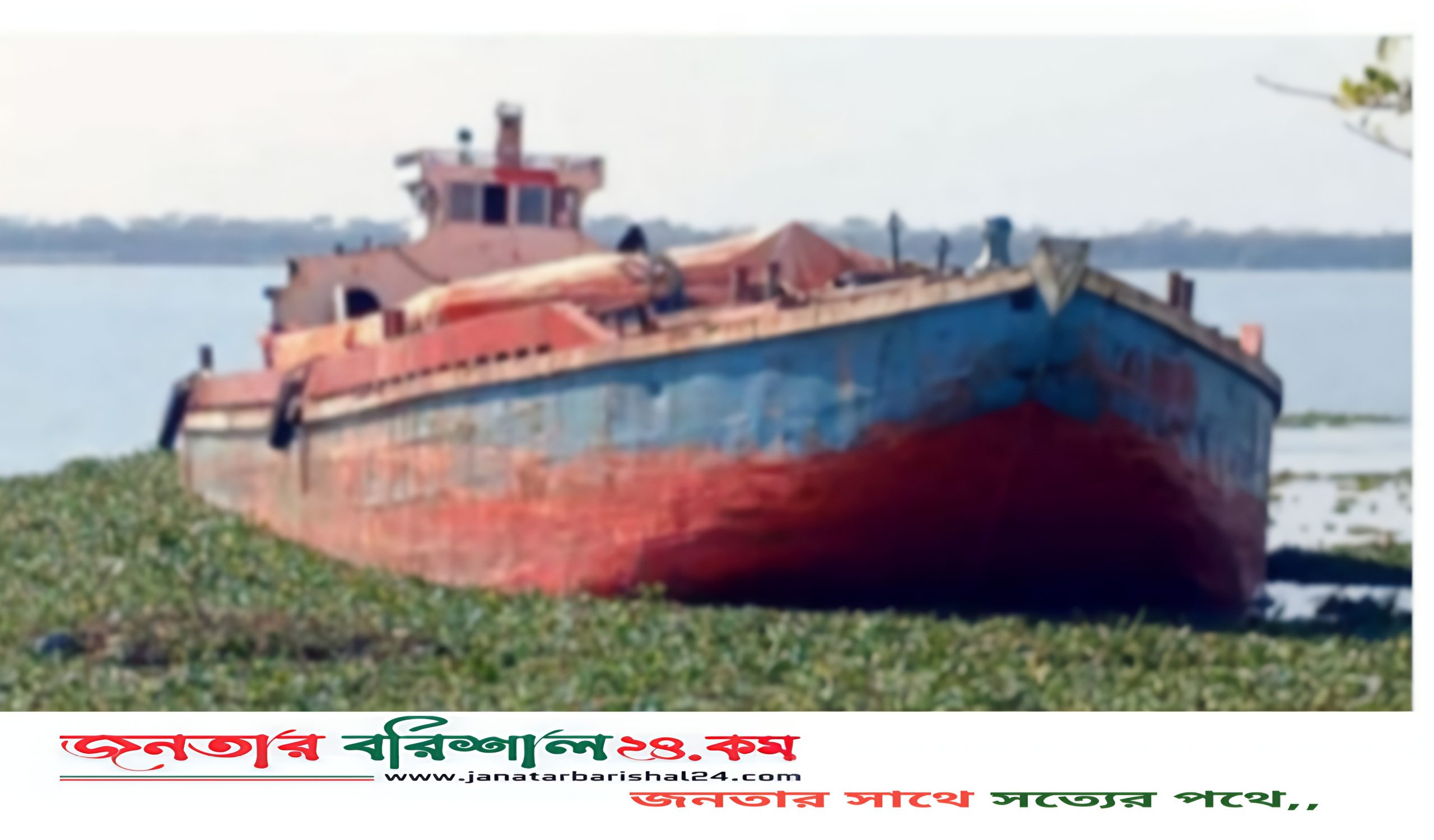বরিশাল পিরোজপুরে কয়লাবোঝাই জাহাজ থেকে হাত-পা বাঁধা ও অচেতন অবস্থায় উদ্ধার ৬ জন
